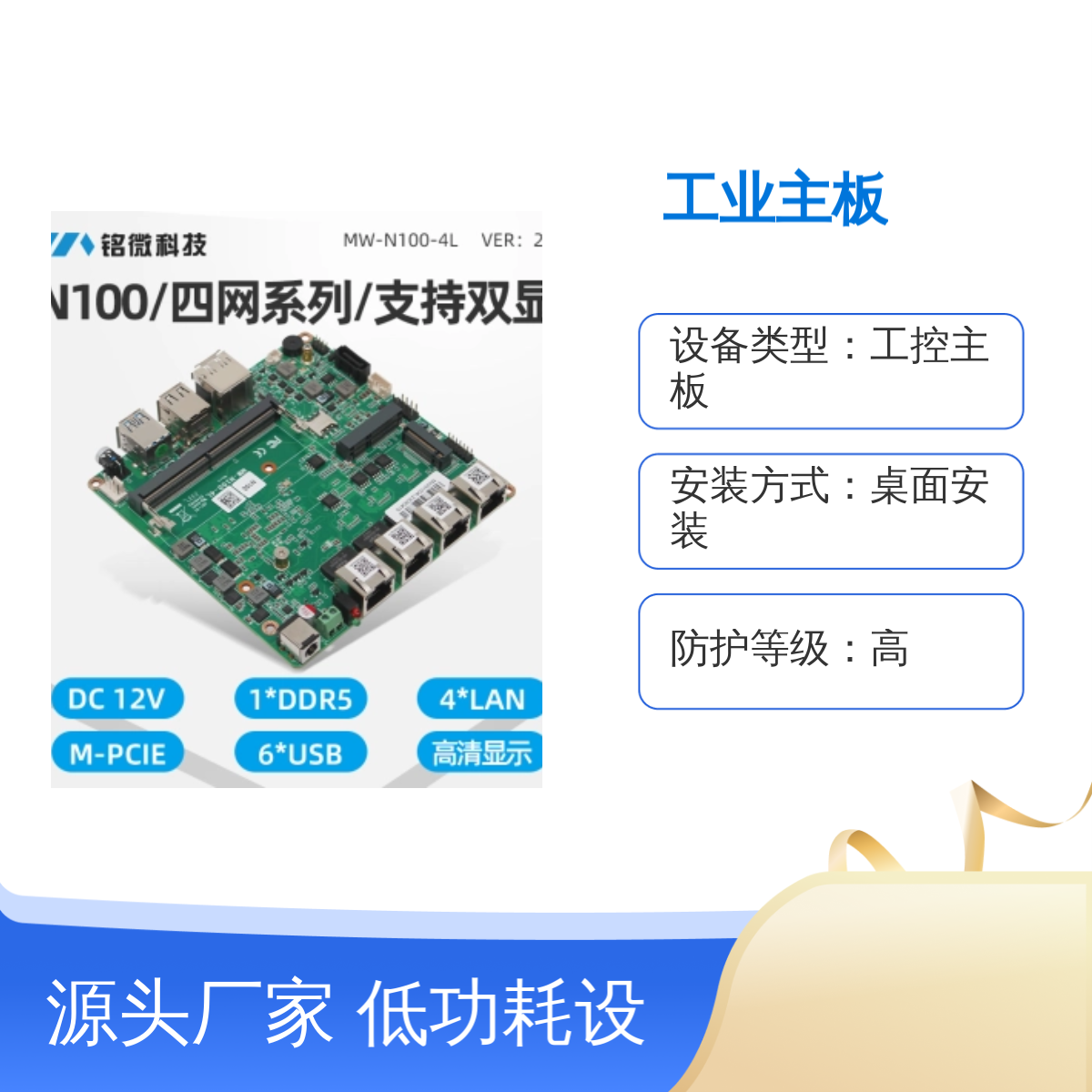 N100低功耗ITX工业主板 双HDMI接口 6COM口 宽压宽温