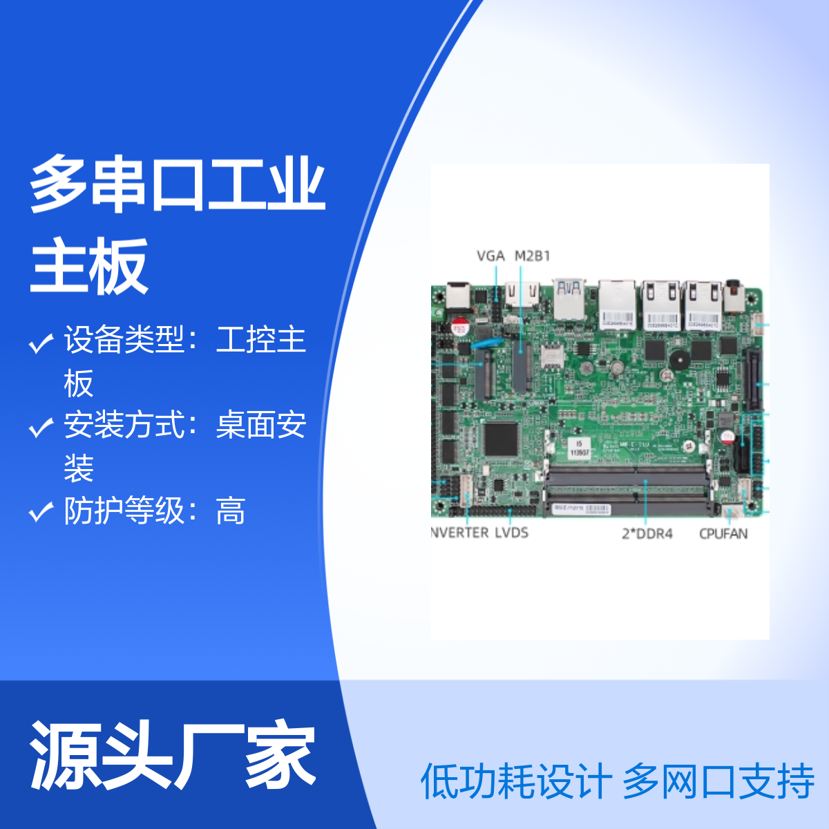 铭薇科技X86主板 12代酷睿 高性能多网口工控板