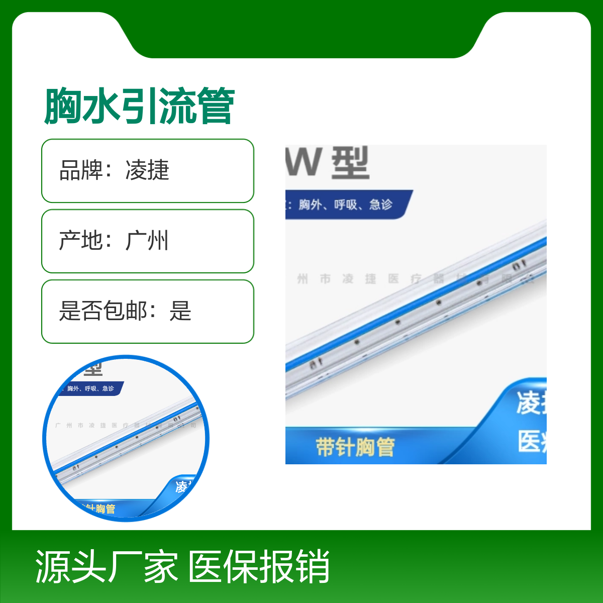 凌捷一次性胸水引流管 医保报销 已挂网销售可留置