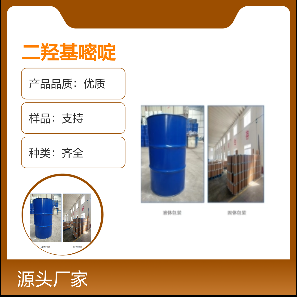 1193-24-4 4,6-二羟基嘧啶 宝欣生物 中间体定制生产