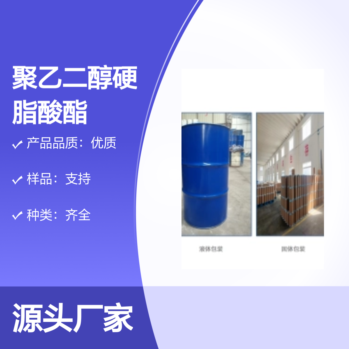 聚乙二醇PEG25322-68-3 表面活性稳定剂用作中间体