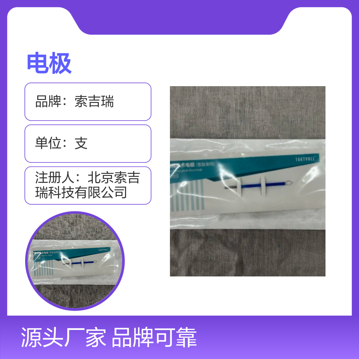 DCS058高频手术电极 索吉瑞钨丝耐用 品牌可靠