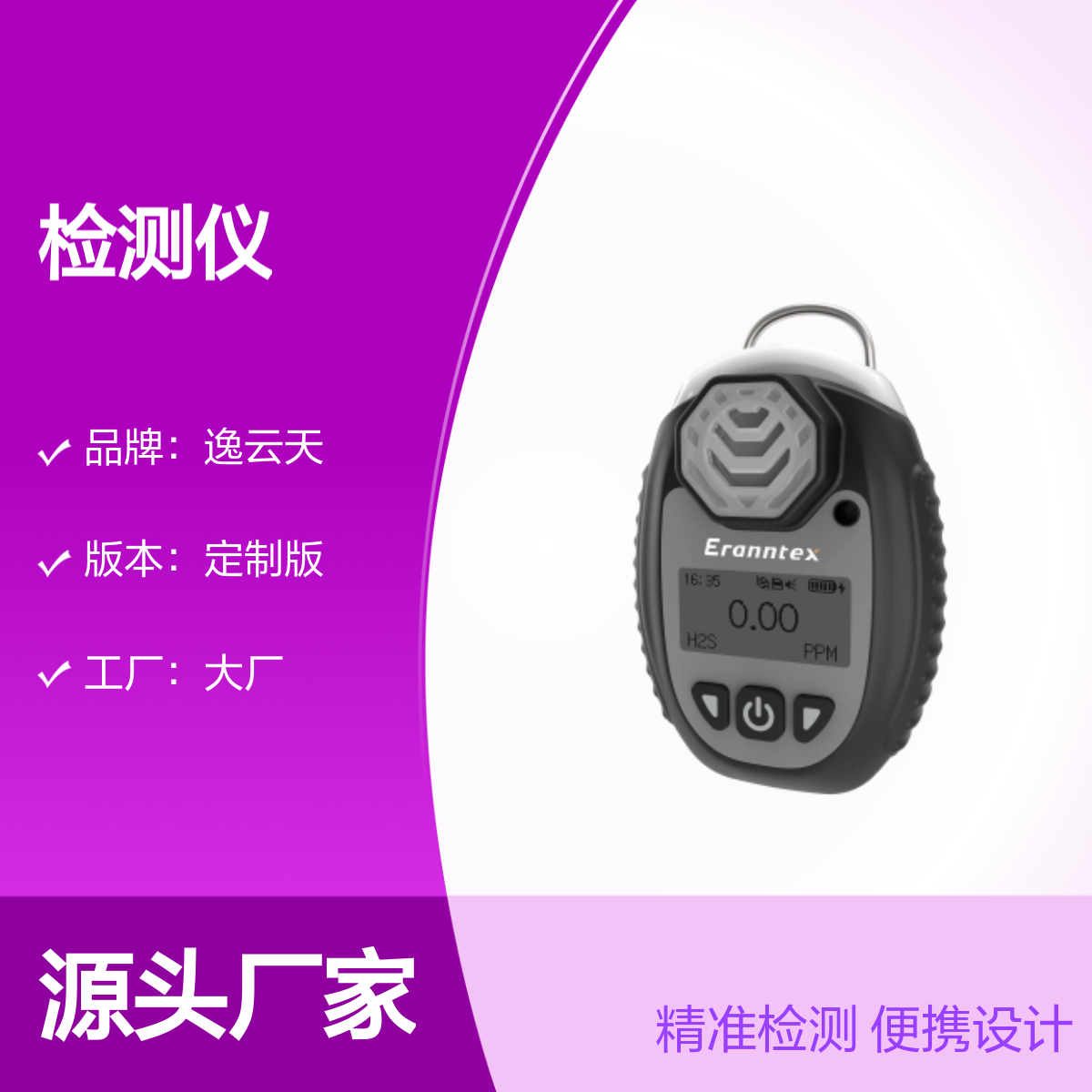 逸云天 丙烯酸乙酯检测仪MS104K-M-EA 便携款实时显示输出结果
