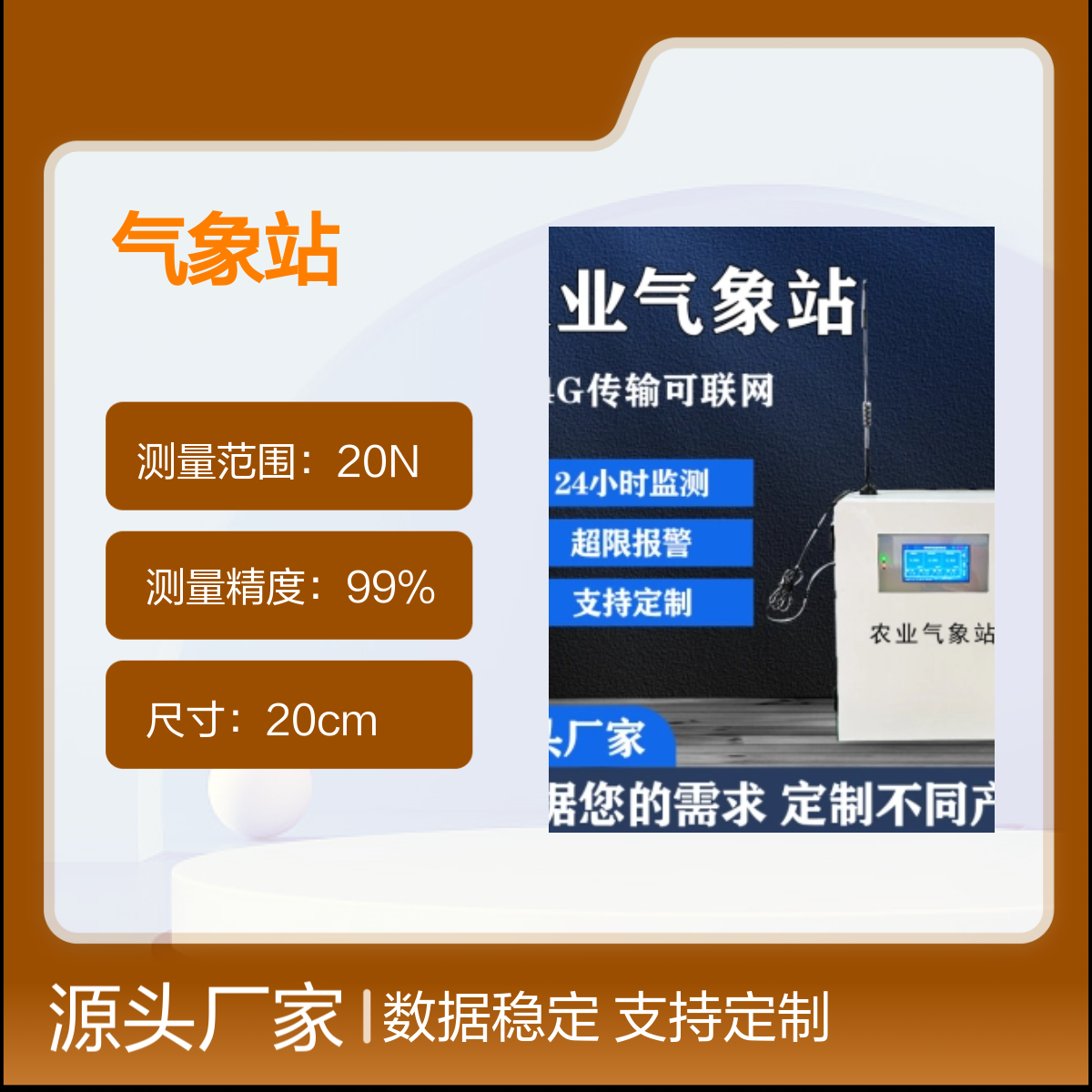 聚诚农业气象监测站 4G传输可联网定制 24小时 防腐耐磨