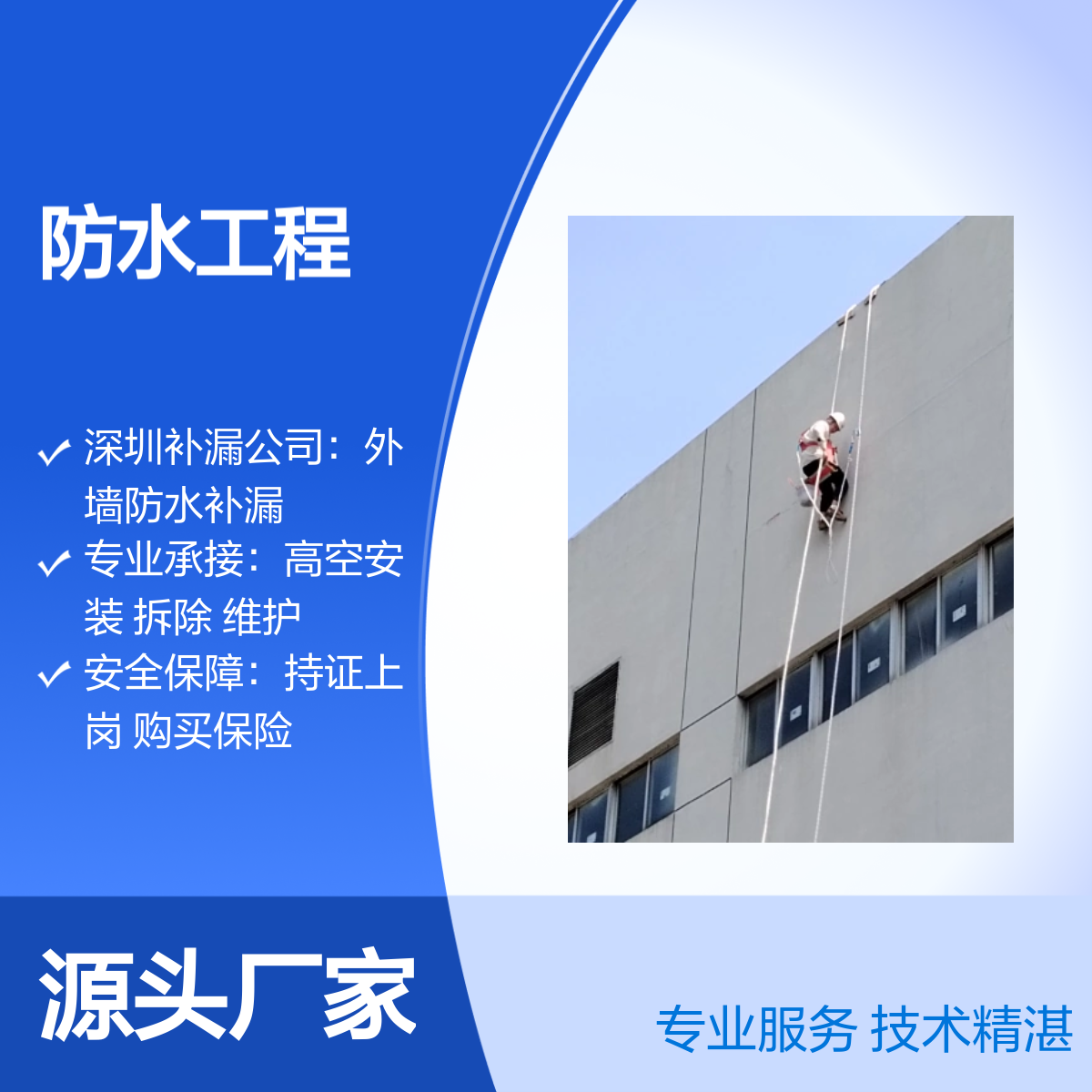 深圳专业防水工程服务 外墙卫生间地下室补漏 技术精湛 十年质保