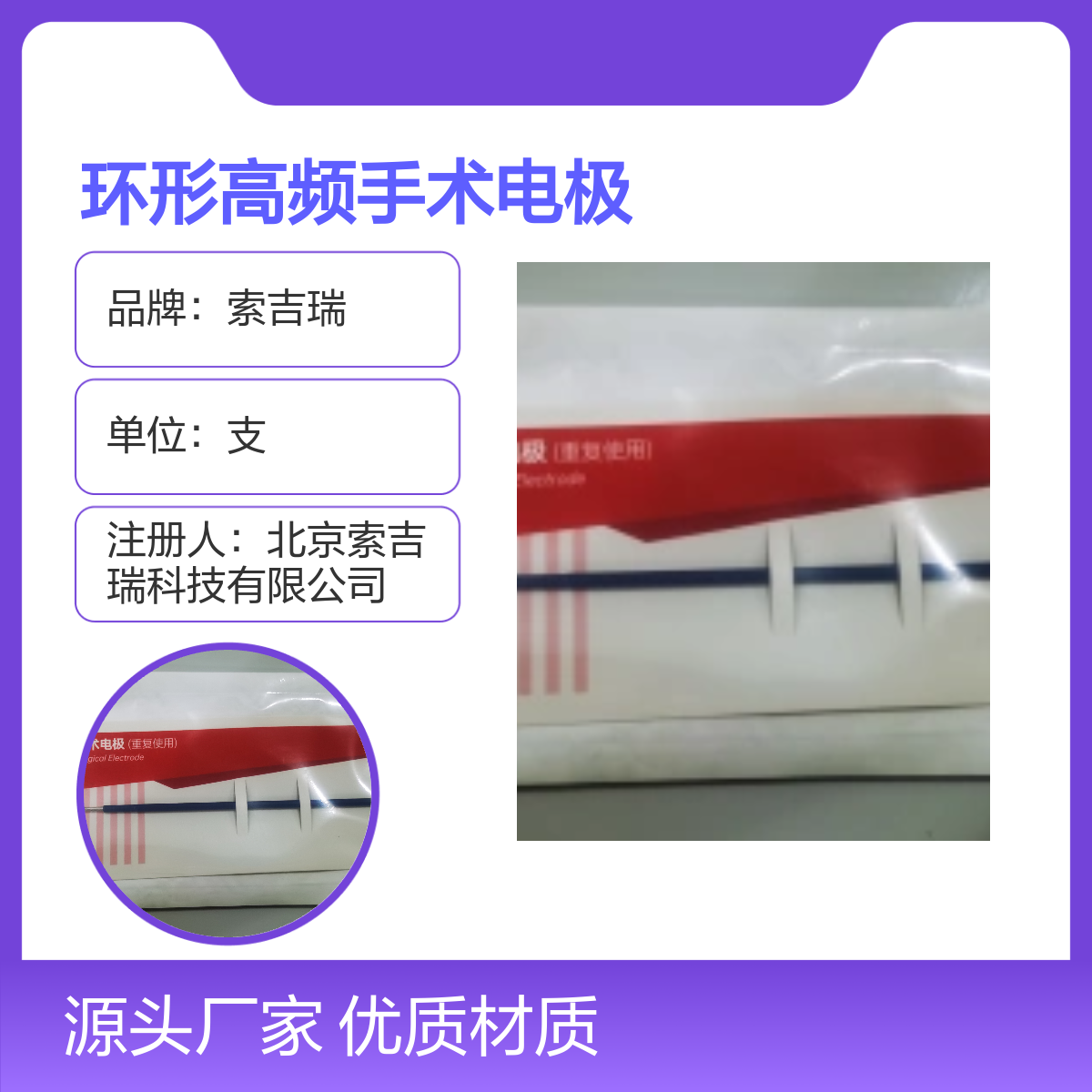 25×20索吉瑞环形高频手术电极钨钢制 优质材质 国产精品