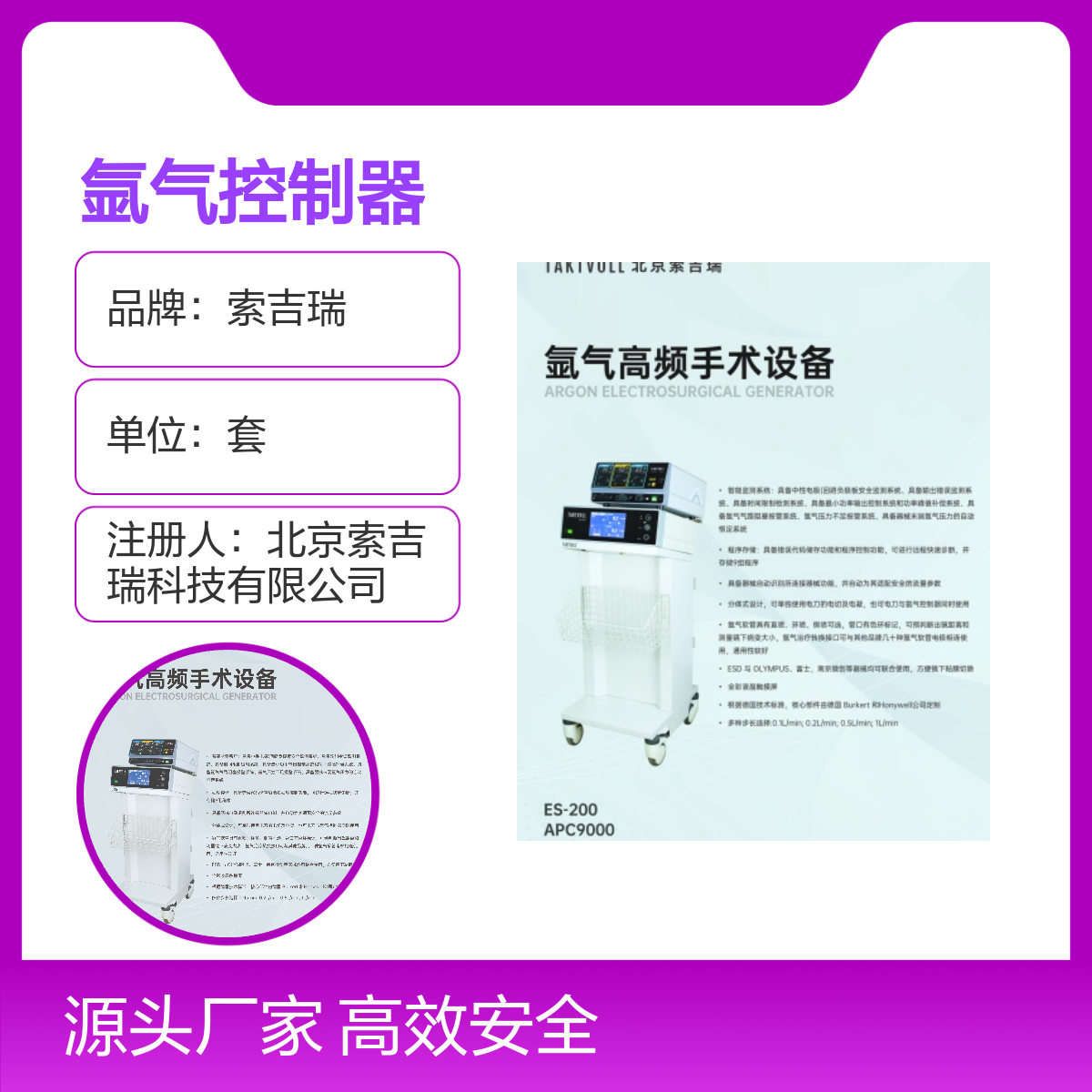 索吉瑞TAK氩离子束高频手术设备转换氩气控制器
