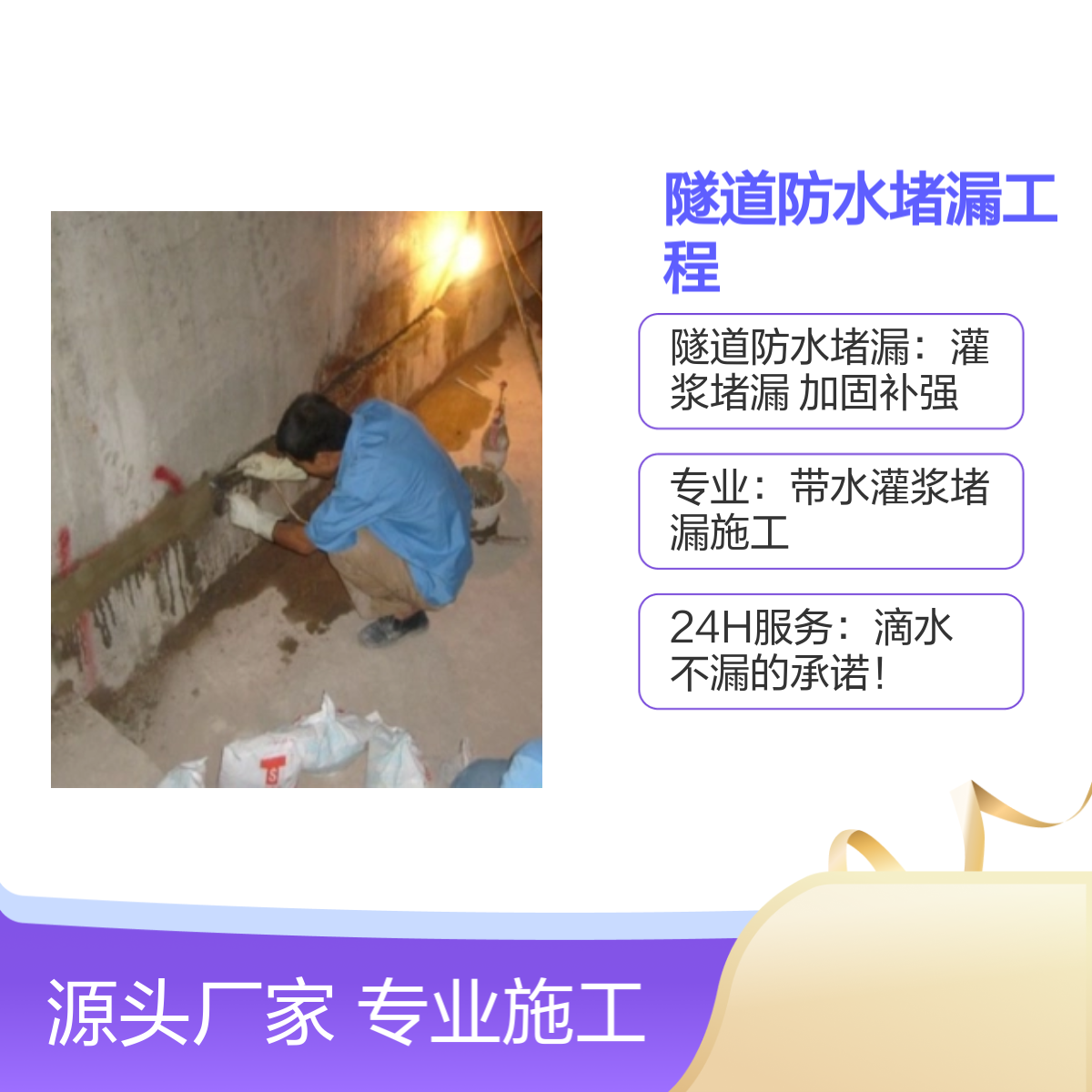 松岗街道红星 东方社区专业隧道防水堵漏工程服务 加固补强 签合同保