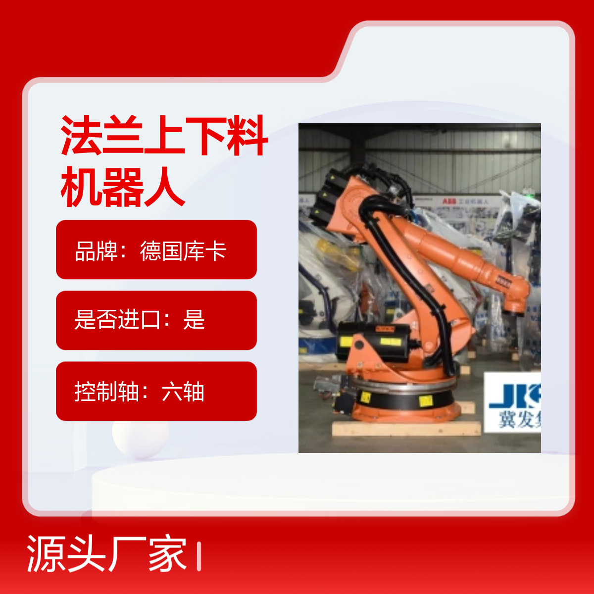 原装进口德国库卡六轴法兰上下料机器人KR210L150-2 2000