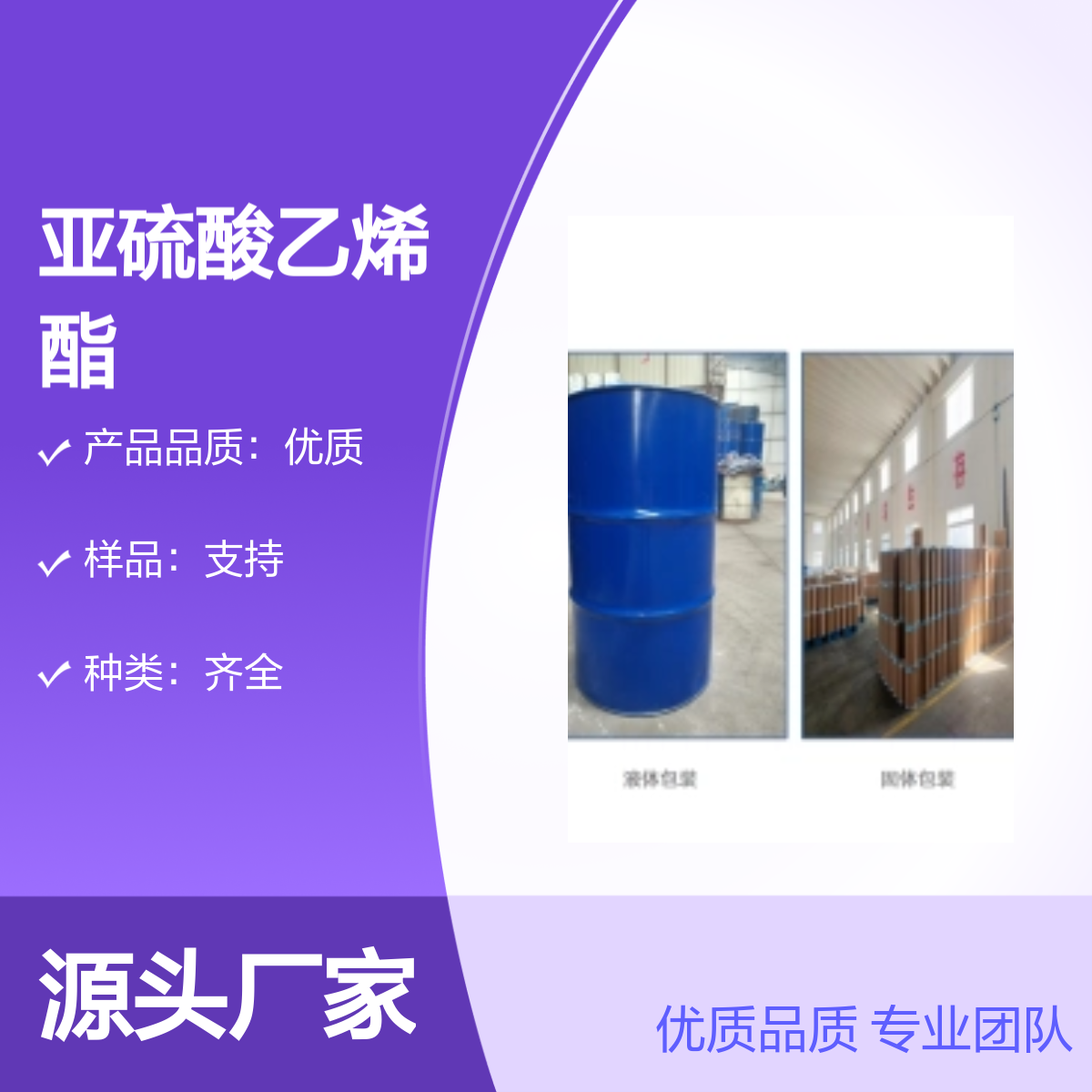 亚硫酸乙烯酯 3741-38-6 工业级 锂电池电解质有机溶液 含量 99%