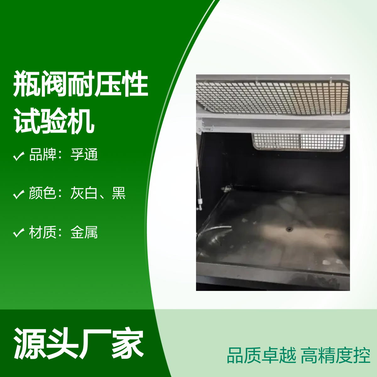 孚通瓶阀耐压性试验机 FUT型号 品质卓越 高精度控制