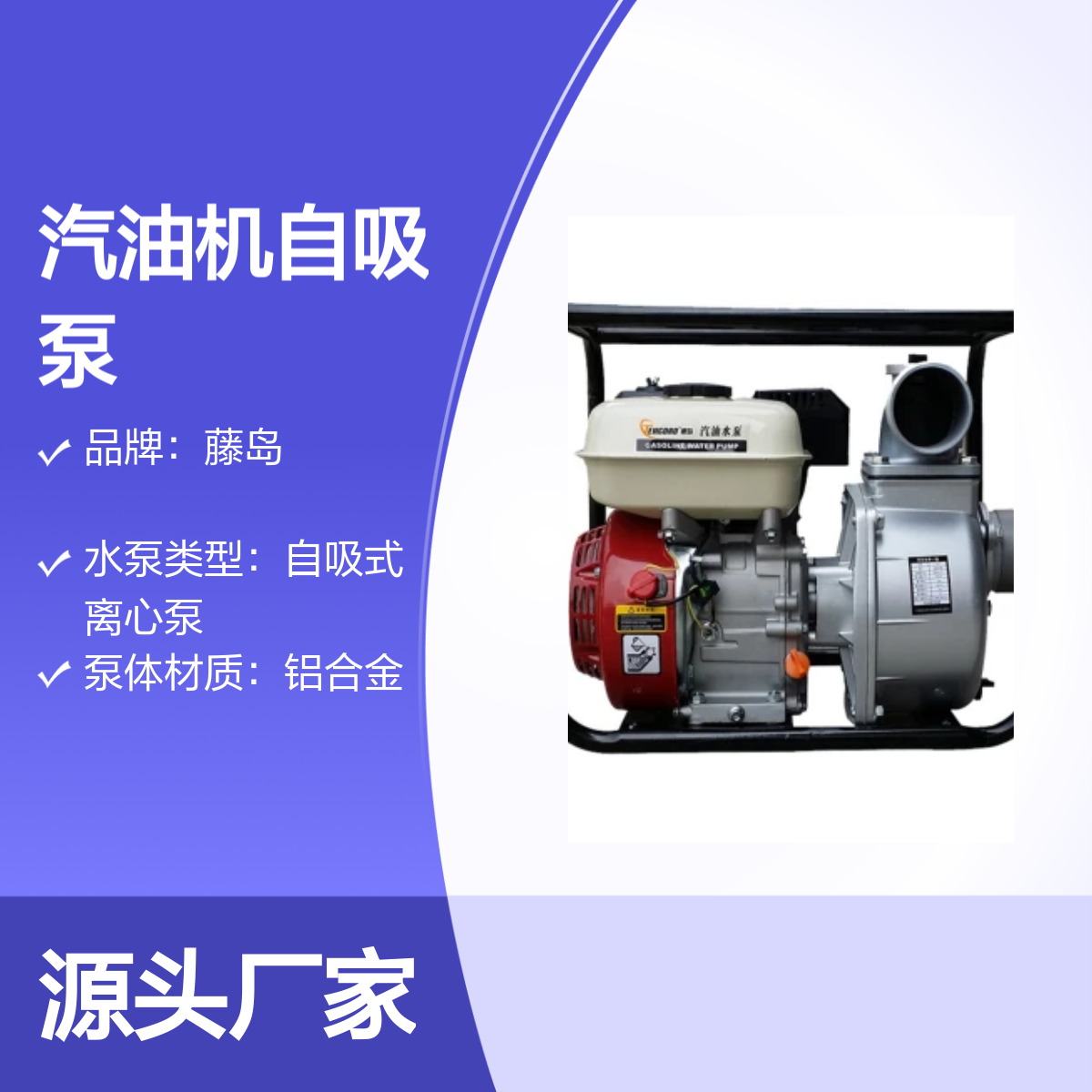 藤岛TD系列汽油机自吸泵 4寸口径 流量96方 长距抽水