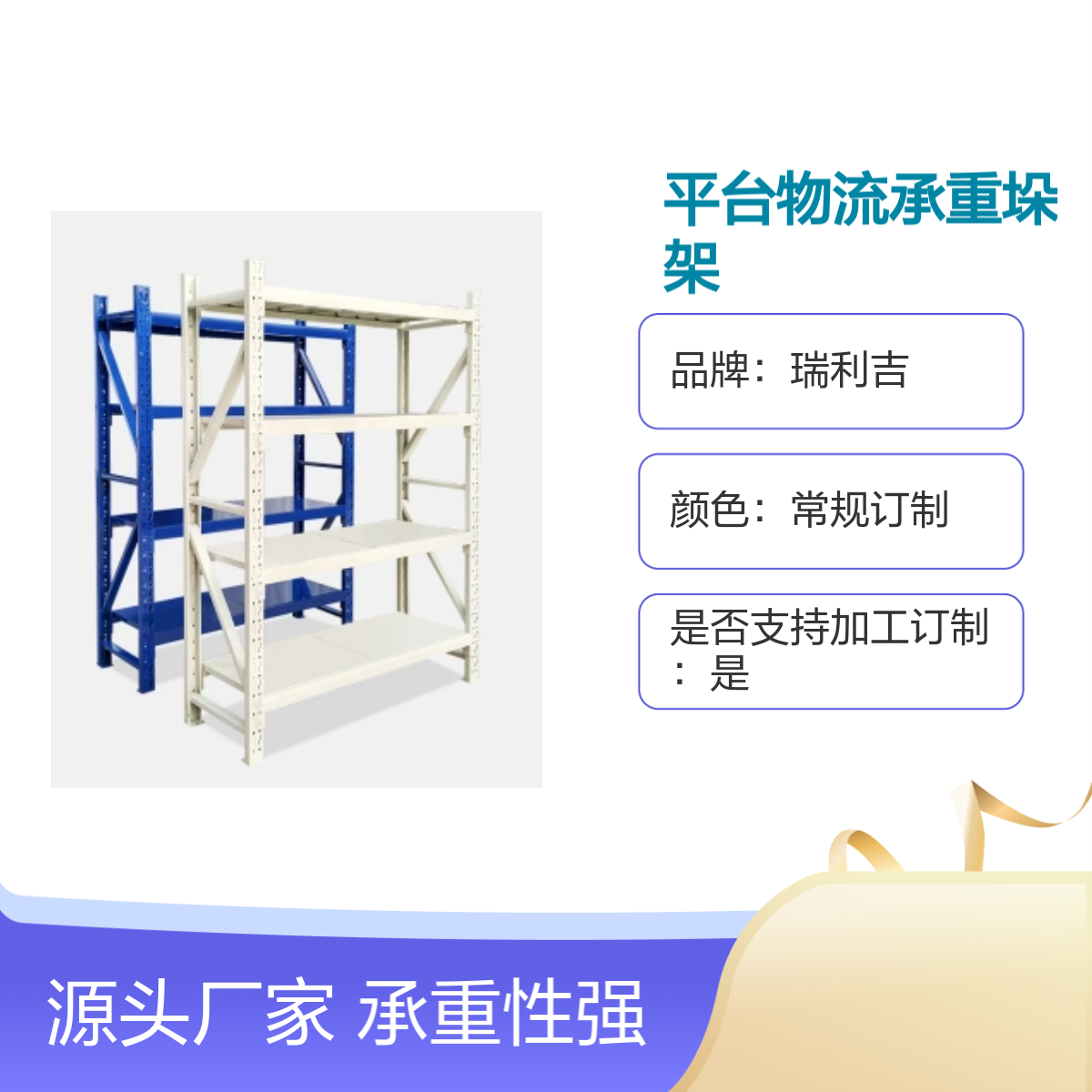 瑞利吉四层可延伸货架 横梁式承重垛架 定制简包