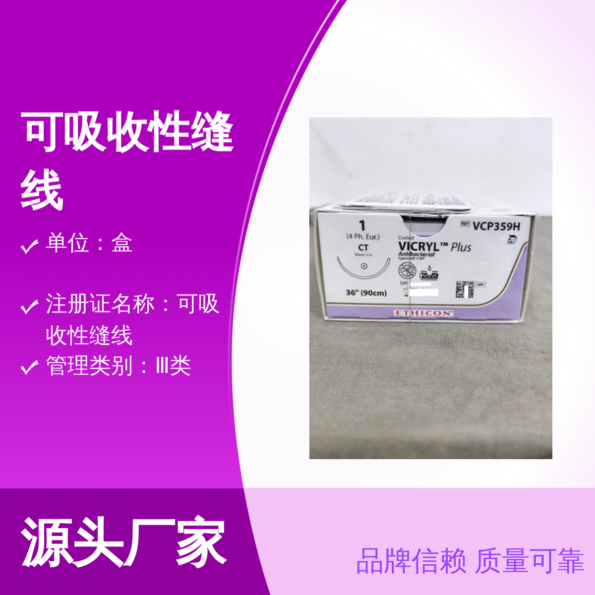 可吸收性缝线美国强生ETHICON 进口医用品牌信赖