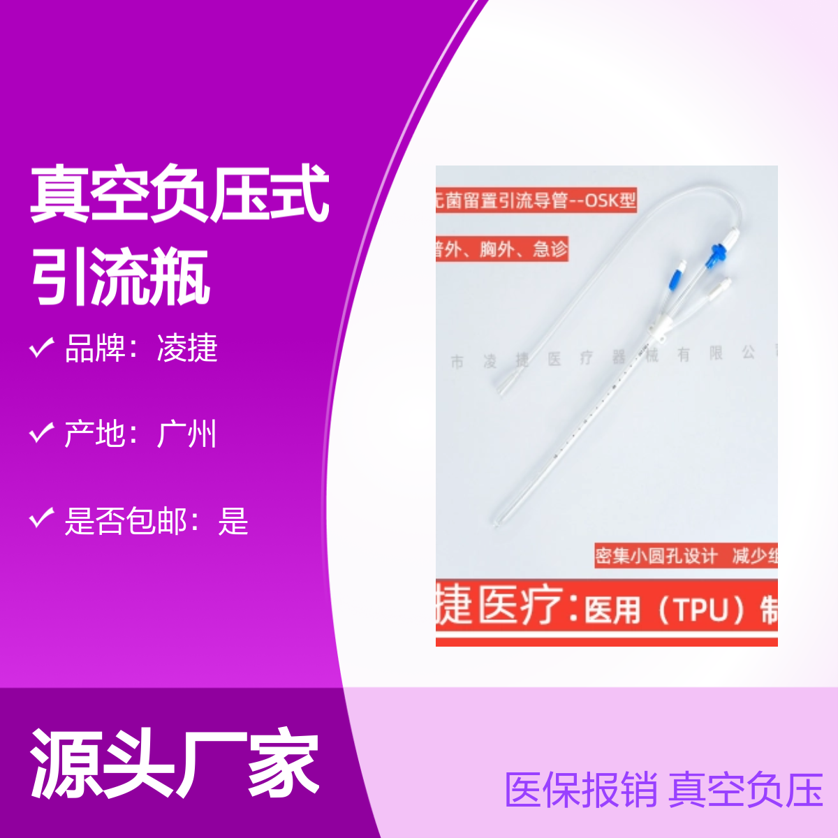 凌捷一次性无菌真空负压引流瓶 医用聚氨酯材质