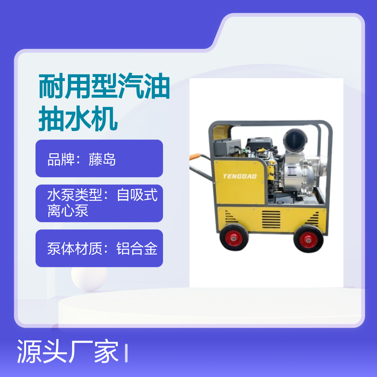 耐用型汽油抽水机 150mm口径 流量200方 扬程高远