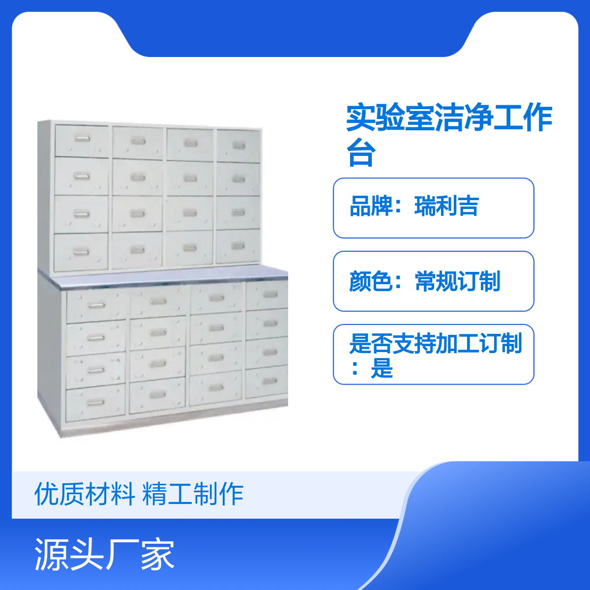 瑞利吉不锈钢洁净工作台 实验室专用静电喷塑移门