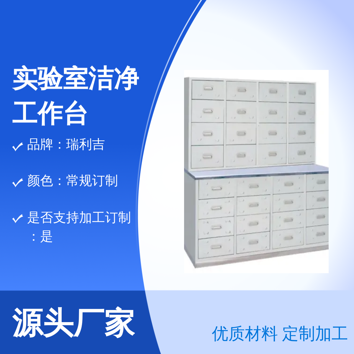 瑞利吉不锈钢实验室洁净工作台 静电喷塑定制