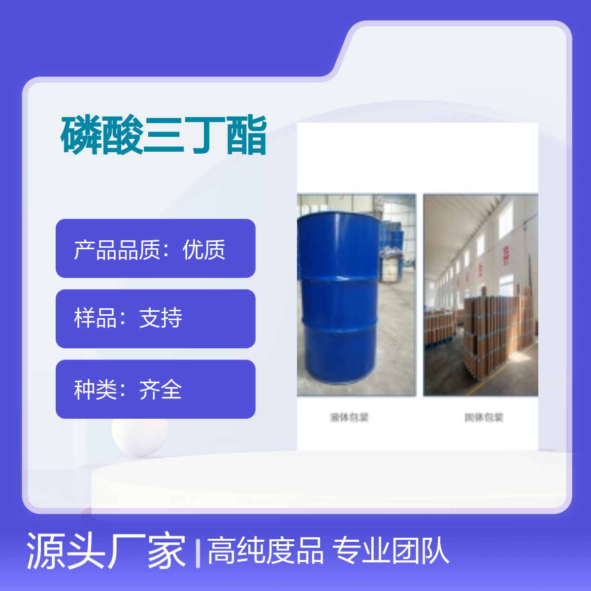 宝杨宝欣 磷酸三丁酯 126-73-8 工业级消泡剂溶剂