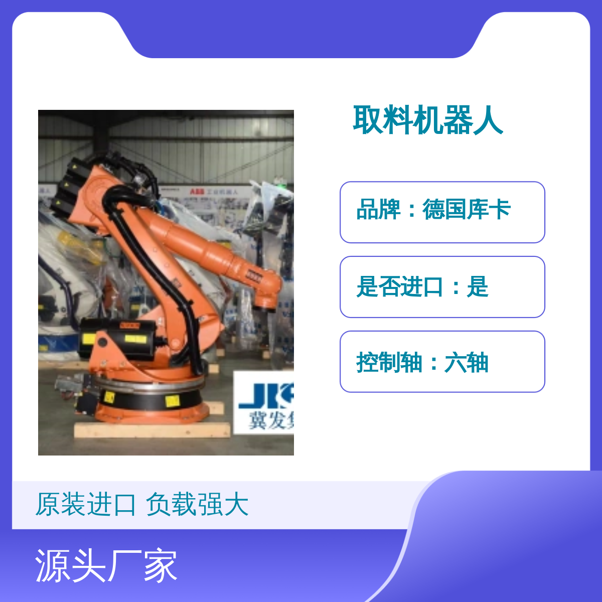 原装进口德国库卡KR210-2 2000大型工件取料机器人