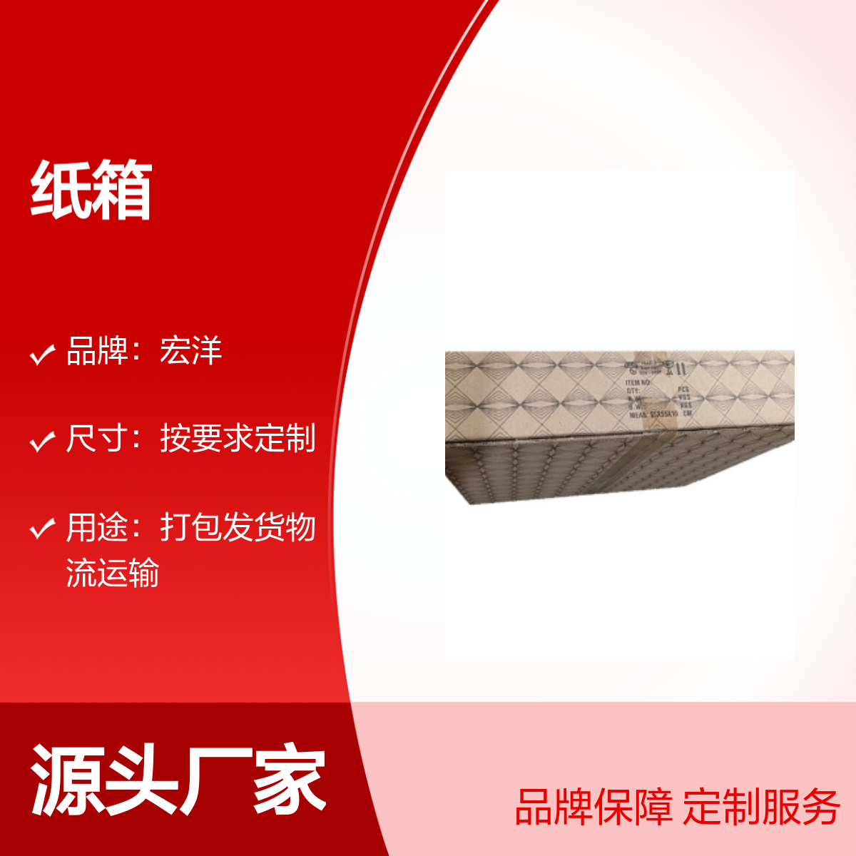 纸箱批发定做 宏洋品牌 打包发货物流运输 多层材质
