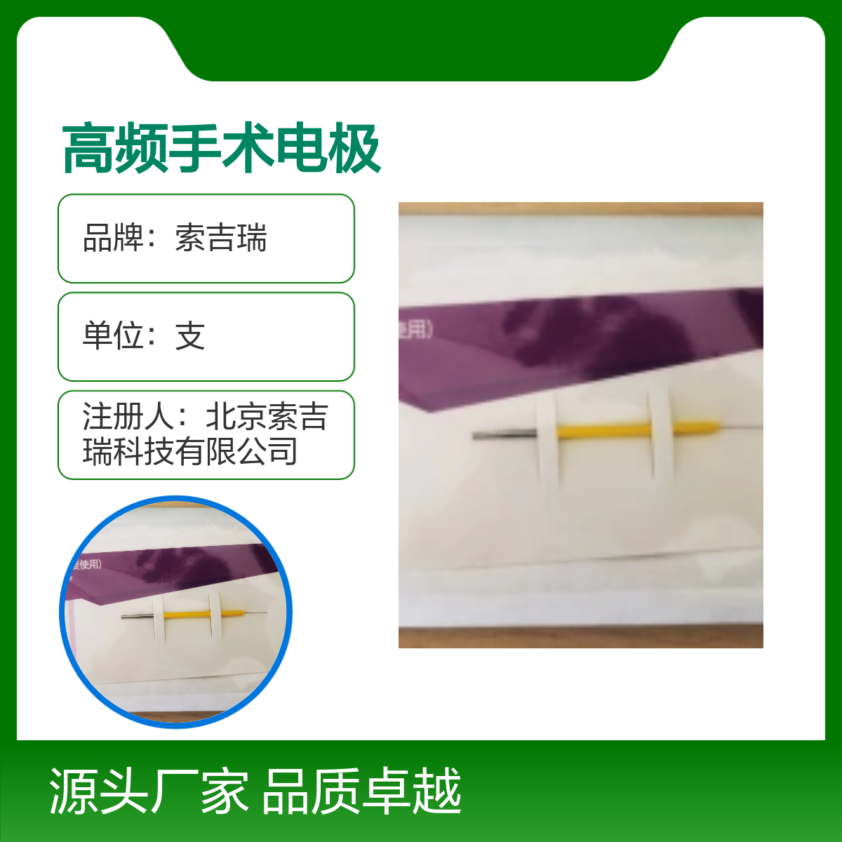 针形NFS6A高频手术电极 品质卓越 重复使用 索吉瑞