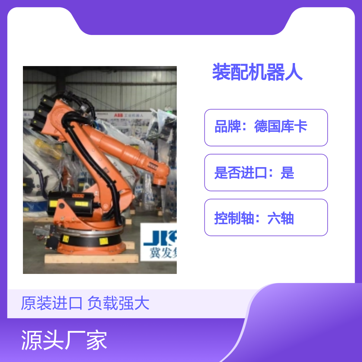 原装进口德国库卡动臂总成装配机器人KR150L110-2 2000