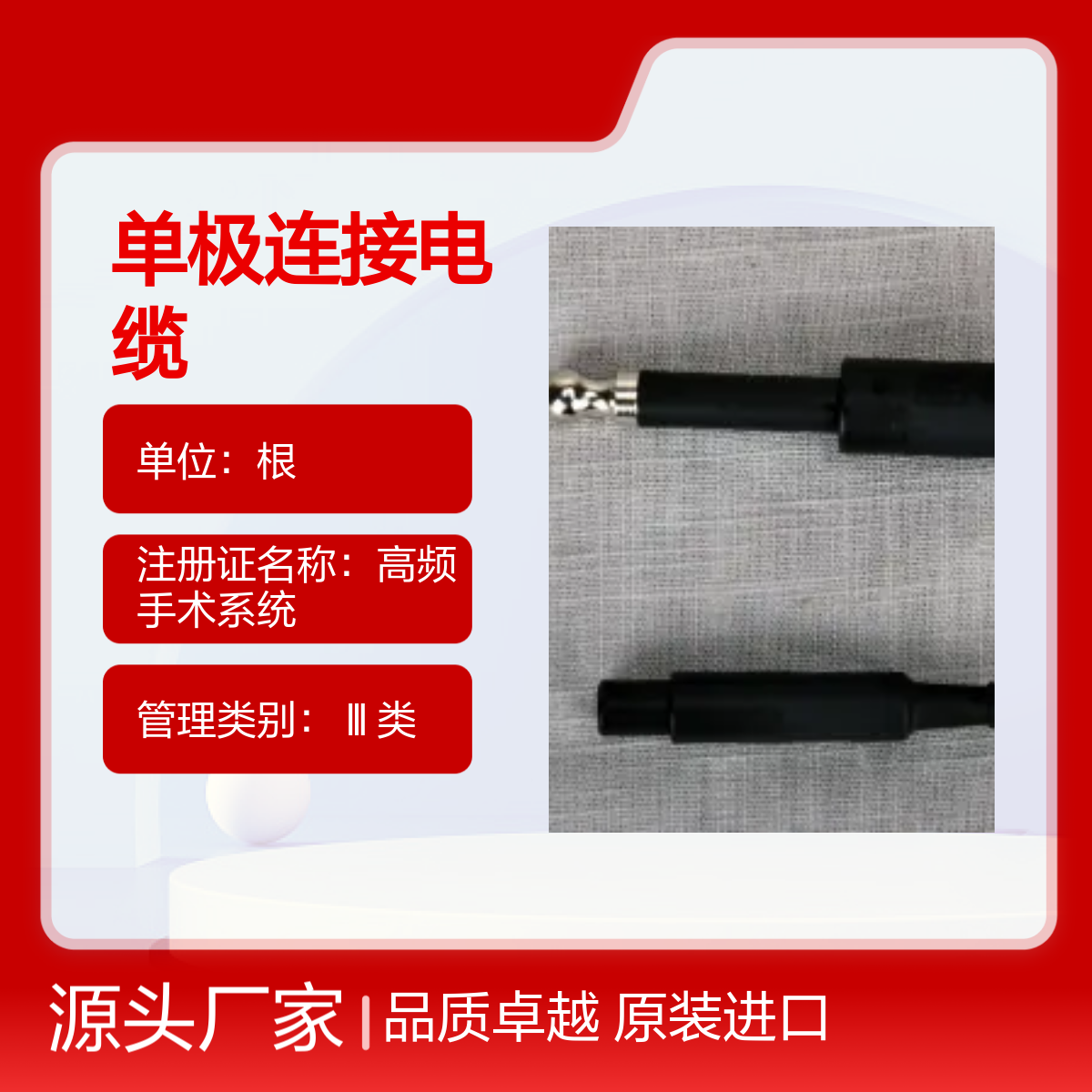 单极连接电缆A型线 德国爱尔博ERBE 品质卓越20192-117