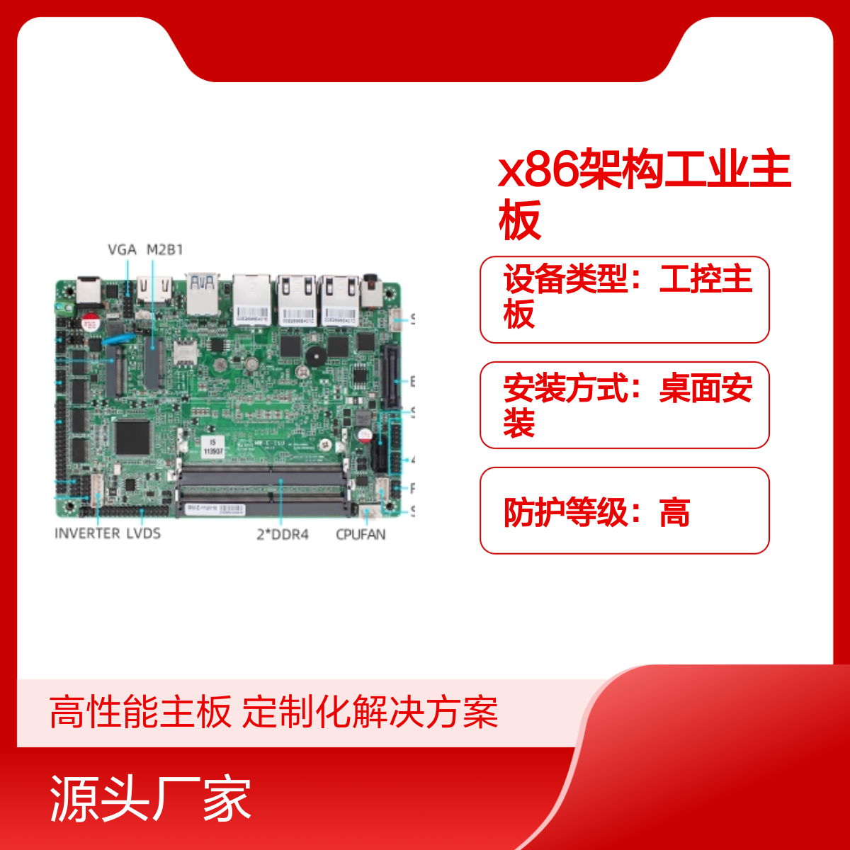 x86工业主板 定制服务 4-96G内存 支持工业自动化