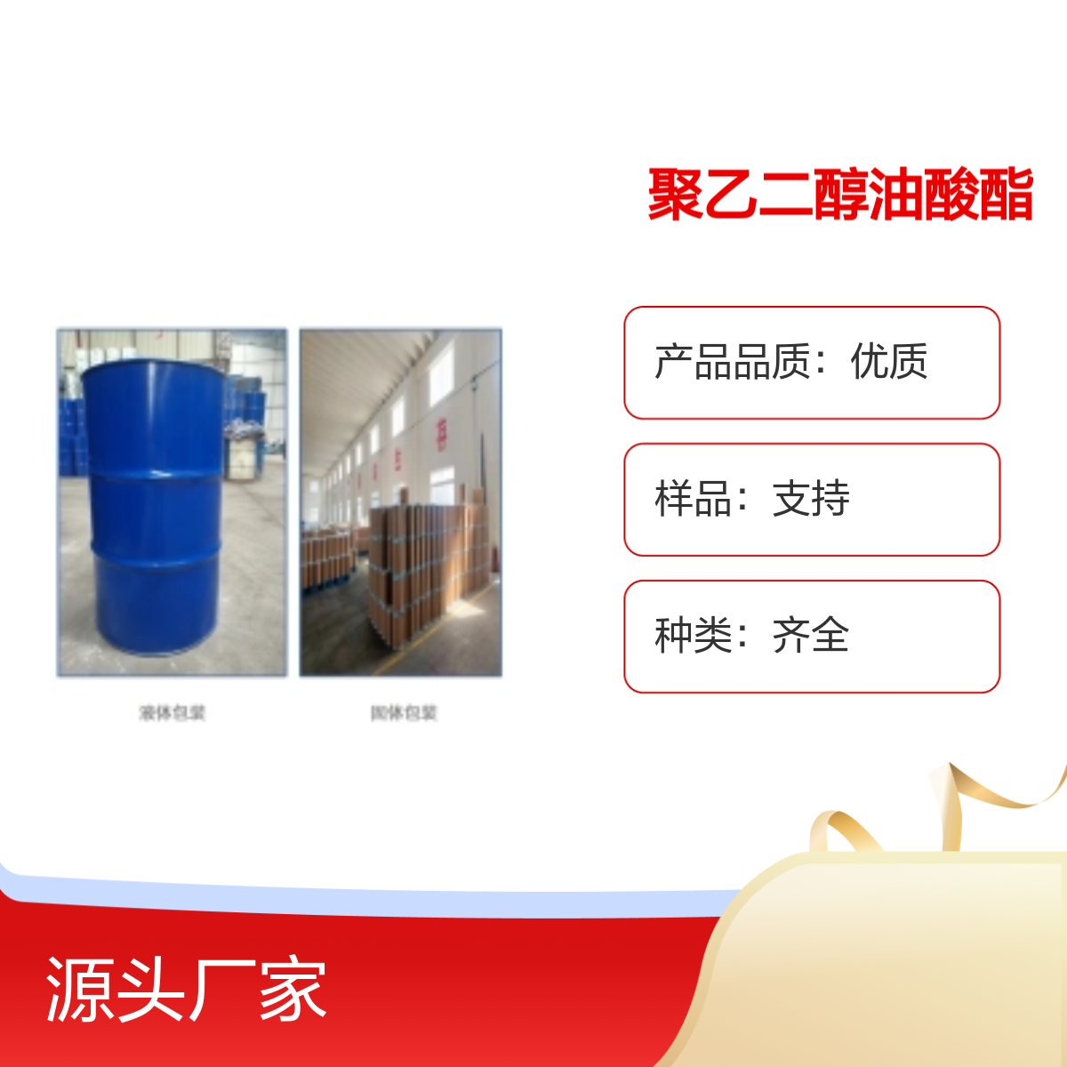 聚乙二醇PEG25322-68-3 国标工业级 粘稠液体 助溶剂