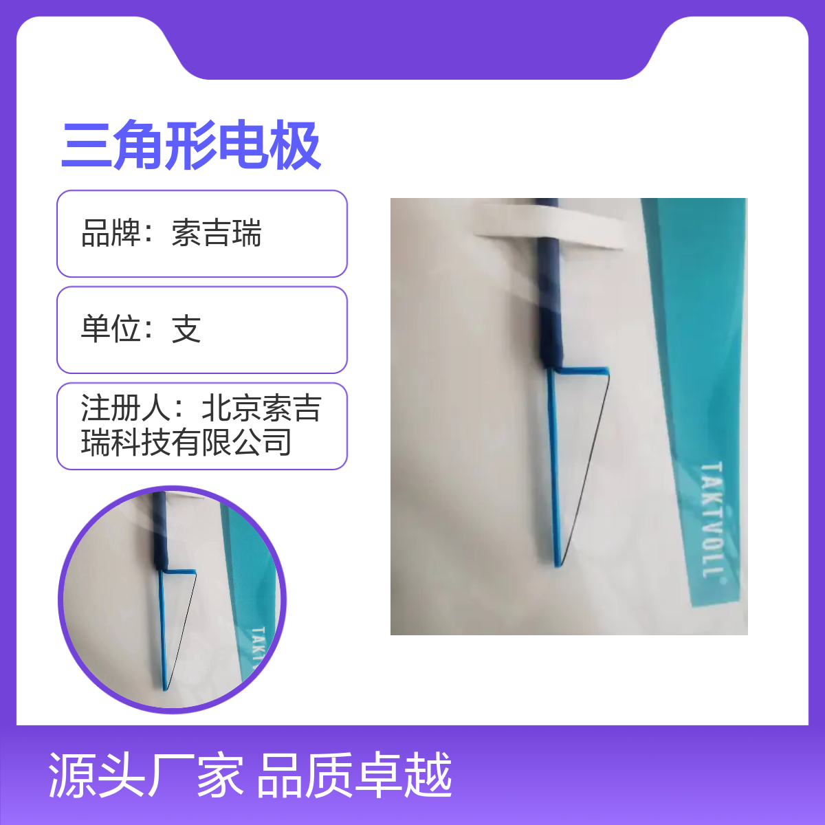 TCL2808三角形高频手术电极 品质卓越索吉瑞 持久耐用