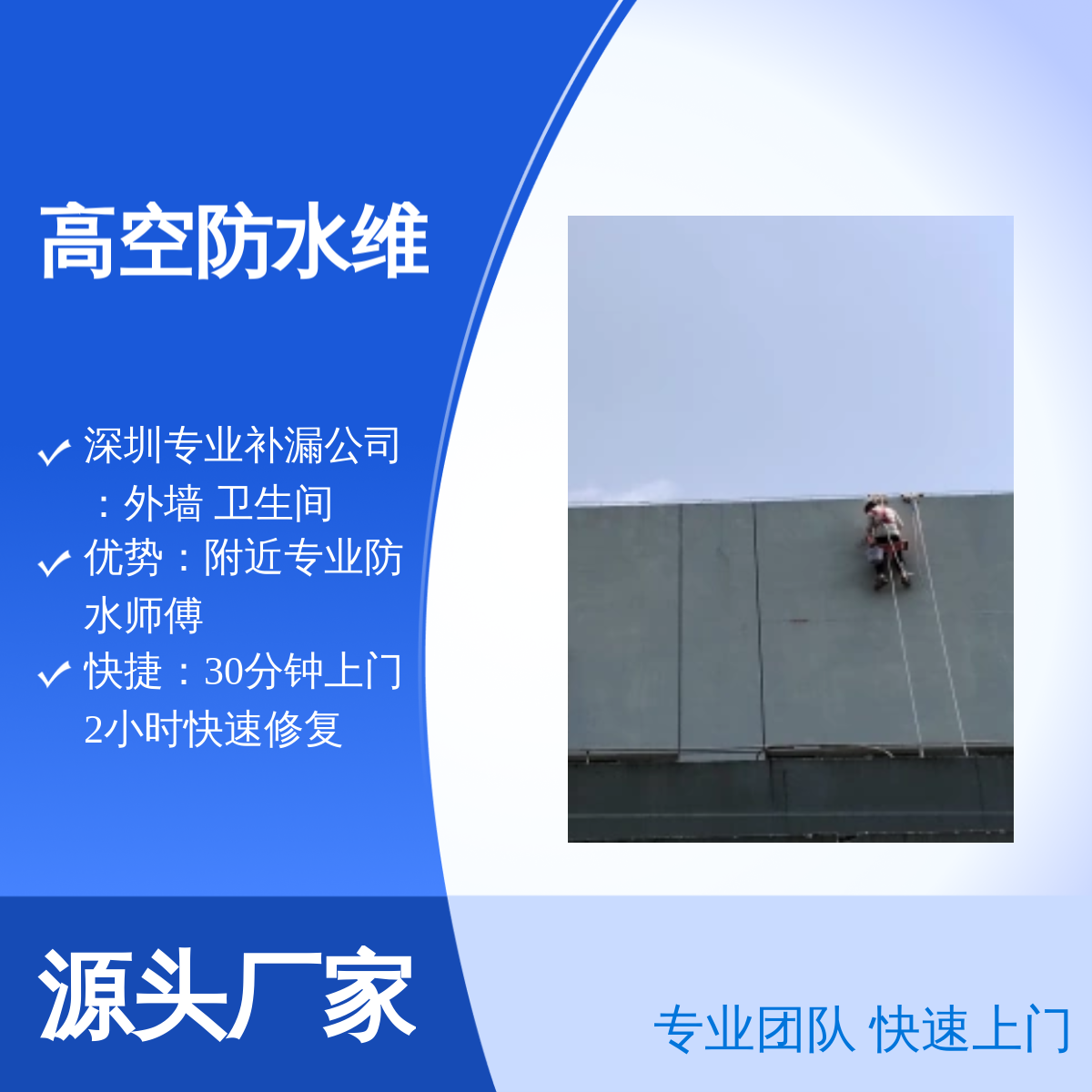 深圳高空防水维修服务 30分钟快速上门 10年质保 专业团队