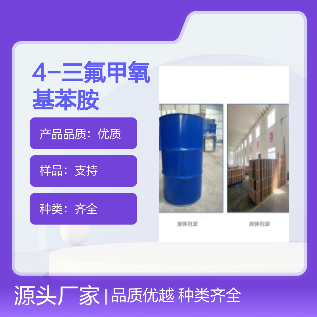 461-82-5 4-三氟甲氧基苯胺 宝欣生物 中间体定制 专业团队