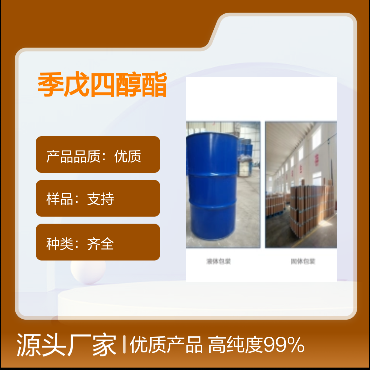 62125-22-8 四异硬脂酸季戊四醇酯 高纯度化工能源