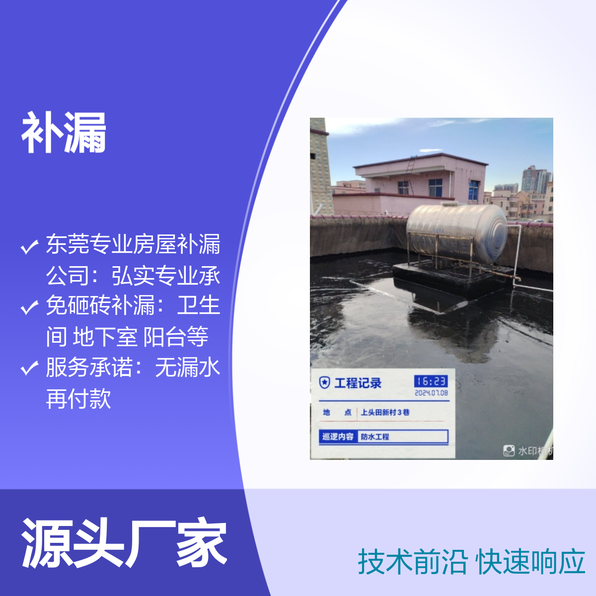弘实建筑专业防水补漏 灌浆补强 免砸砖处理渗漏水 批发 价 格