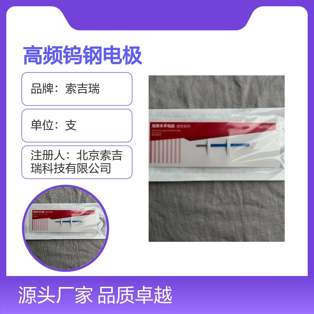 菱形手术电极DCS080高频钨钢 品质卓越 性能稳定索吉瑞