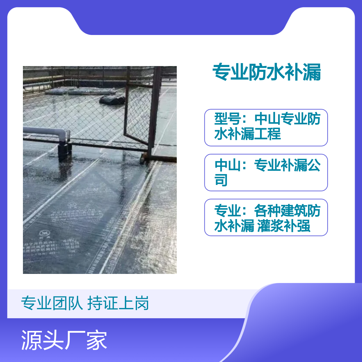 港口、神湾、大涌专业防水补漏服务 工程质量保障 持证上岗 技术精湛