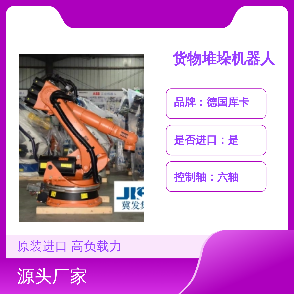 原装进口德国库卡货物堆垛机器人KR210L180-2 2000型