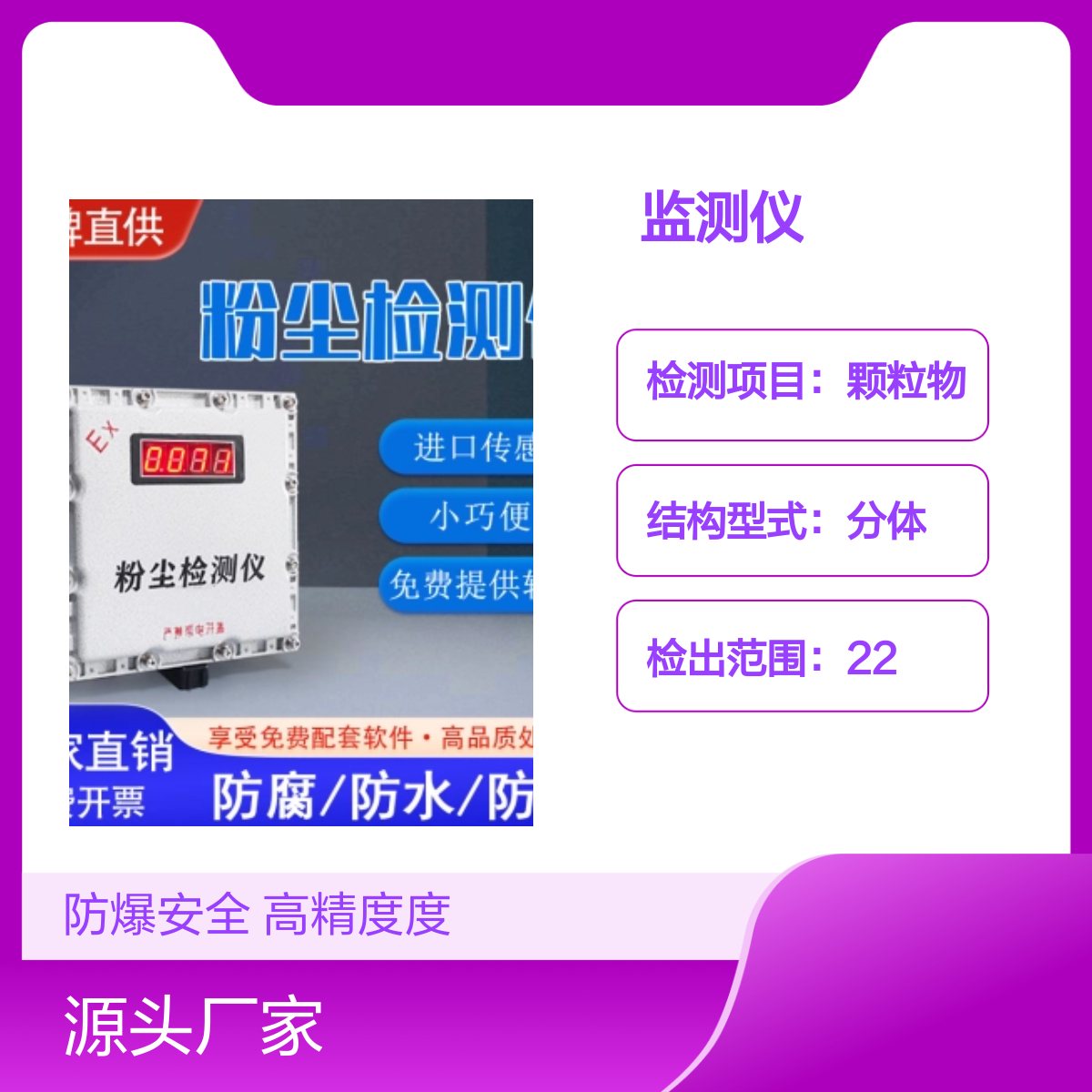 聚诚防爆粉尘检测仪JC006 高精度监测仪 小巧便携