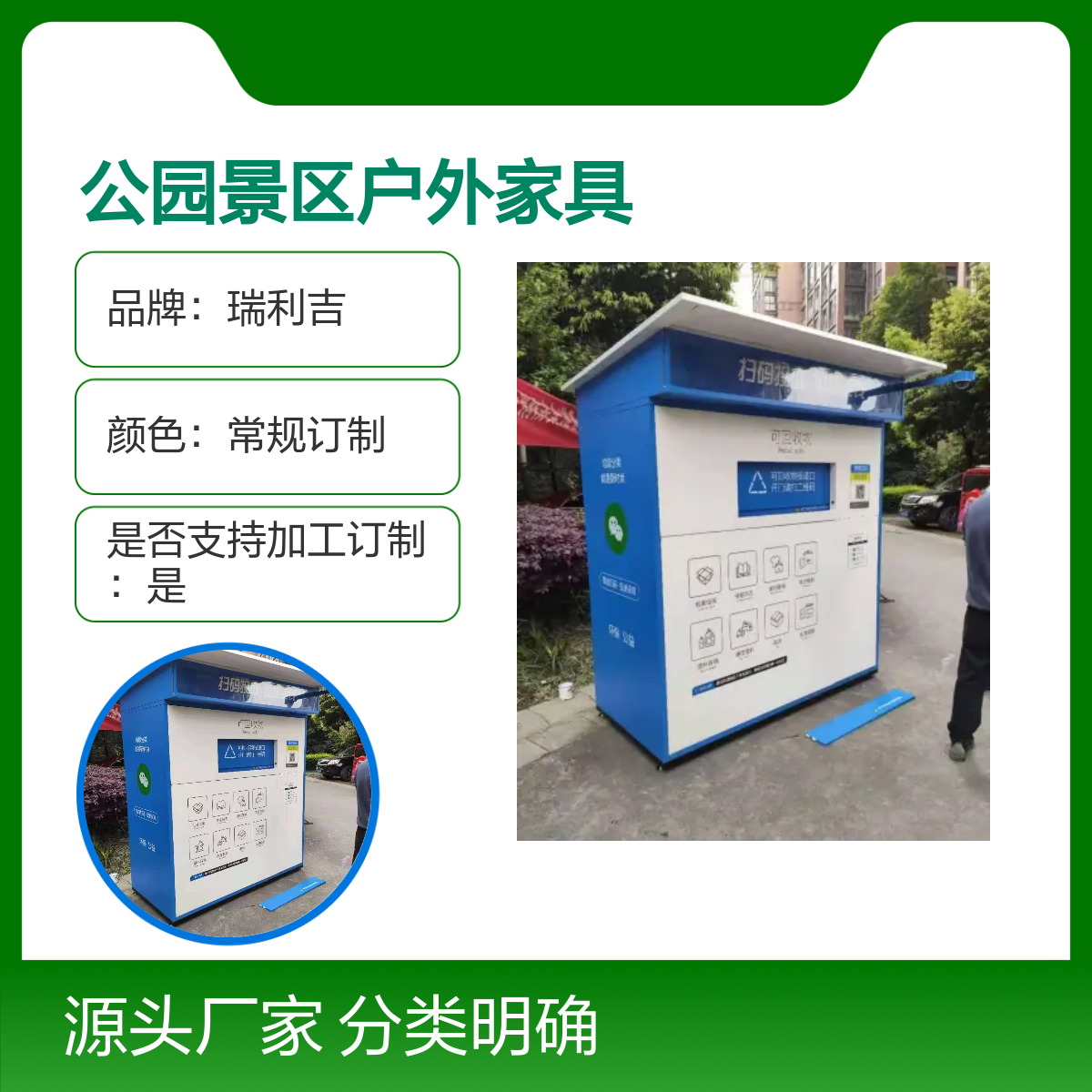 四分类垃圾回收亭 公园街道社区户外家具 加工订制 静电喷塑