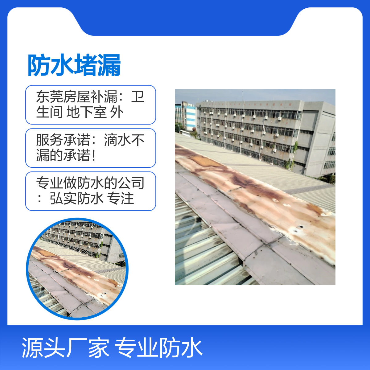 东莞防水堵漏工程 专业解决房屋漏水问题 20年经验 小时修复