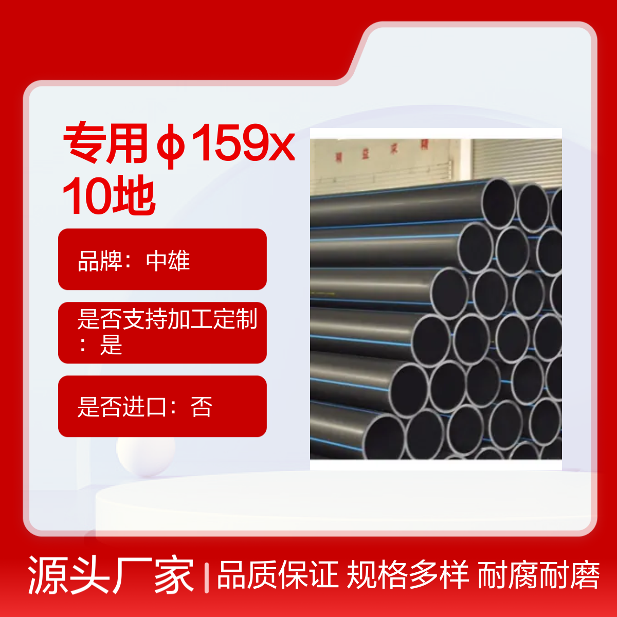 中雄专用φ159x10地埋HDPE农田灌溉45度三通管