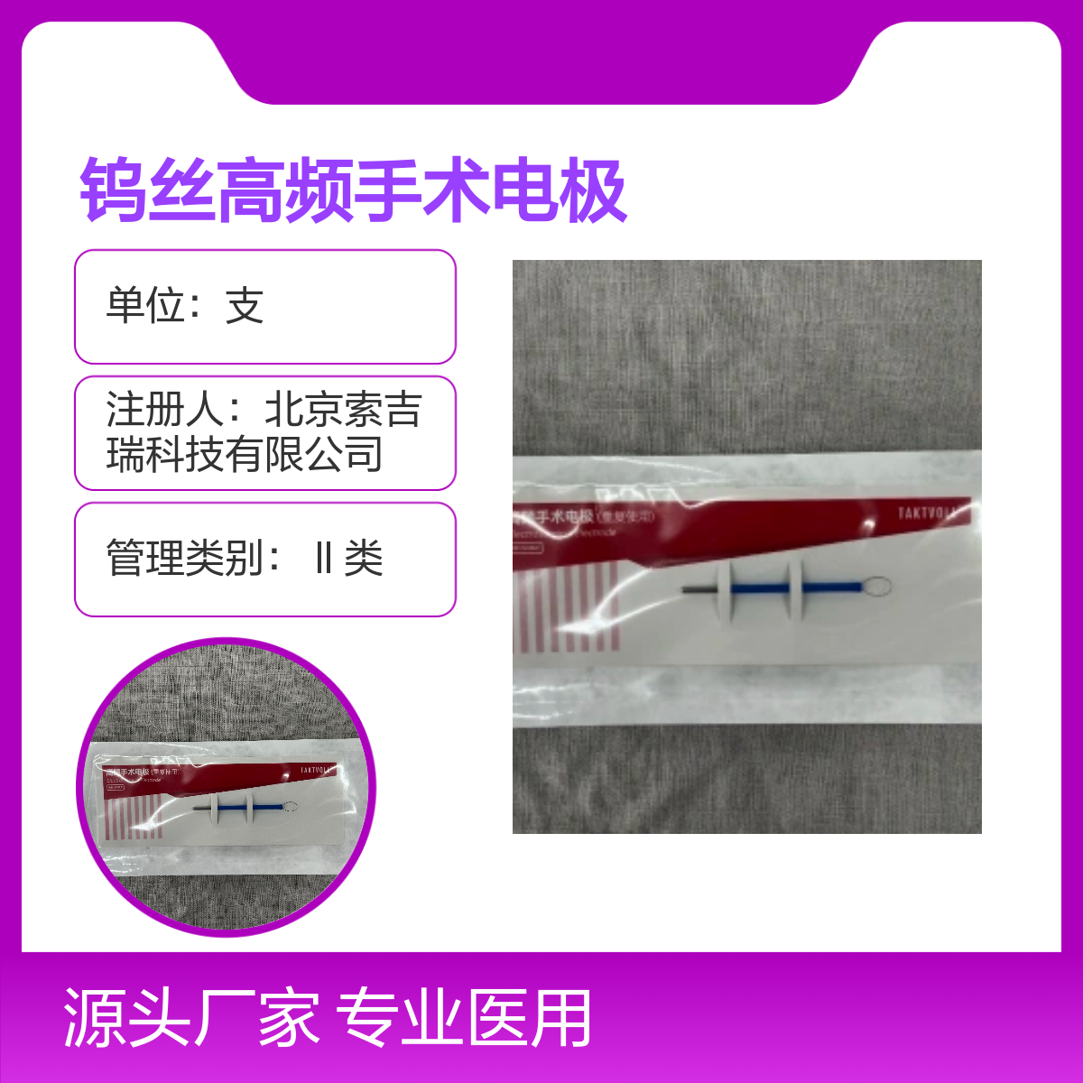 OCS010环形钨丝高频手术电极 妇科专用 精工制造 索吉瑞Taktvoll