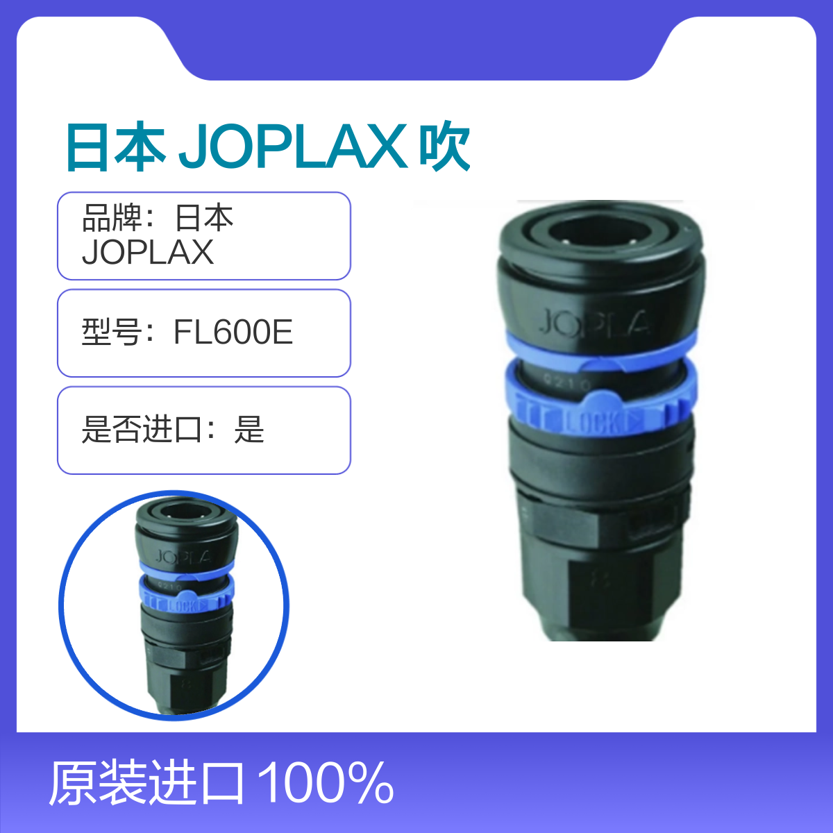 日本 JOPLAX 喷枪 FL600E 控制空气扩散 空气压力