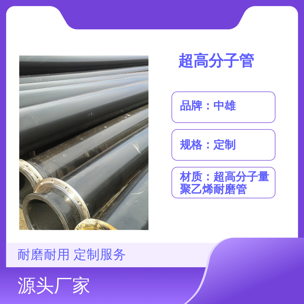 中雄 φ110x8 超高分子管 抽砂疏浚专用管 定制服务