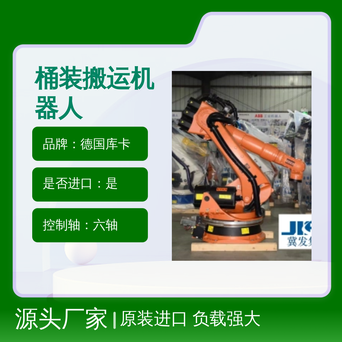 原装进口德国库卡KR180-2 2000桶装搬运机器人