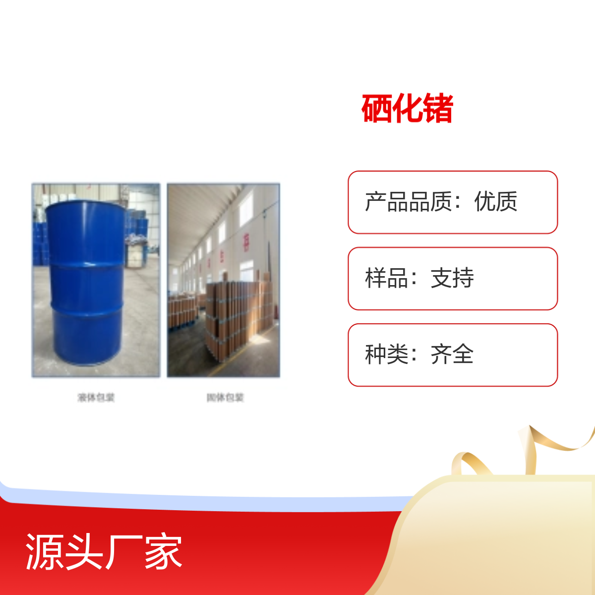 12065-10-0 硒化锗(II) 宝欣生物 中间体定制 专业团队 种类齐全
