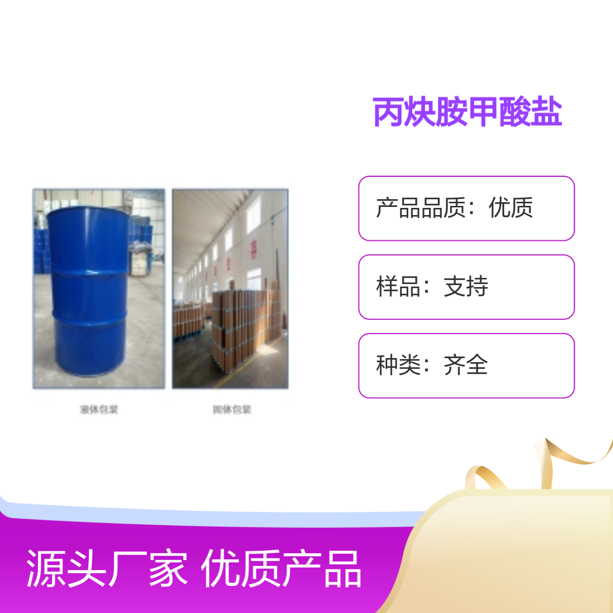 125678-52-6 N,N-二乙基丙炔胺甲酸盐 99%化工能源