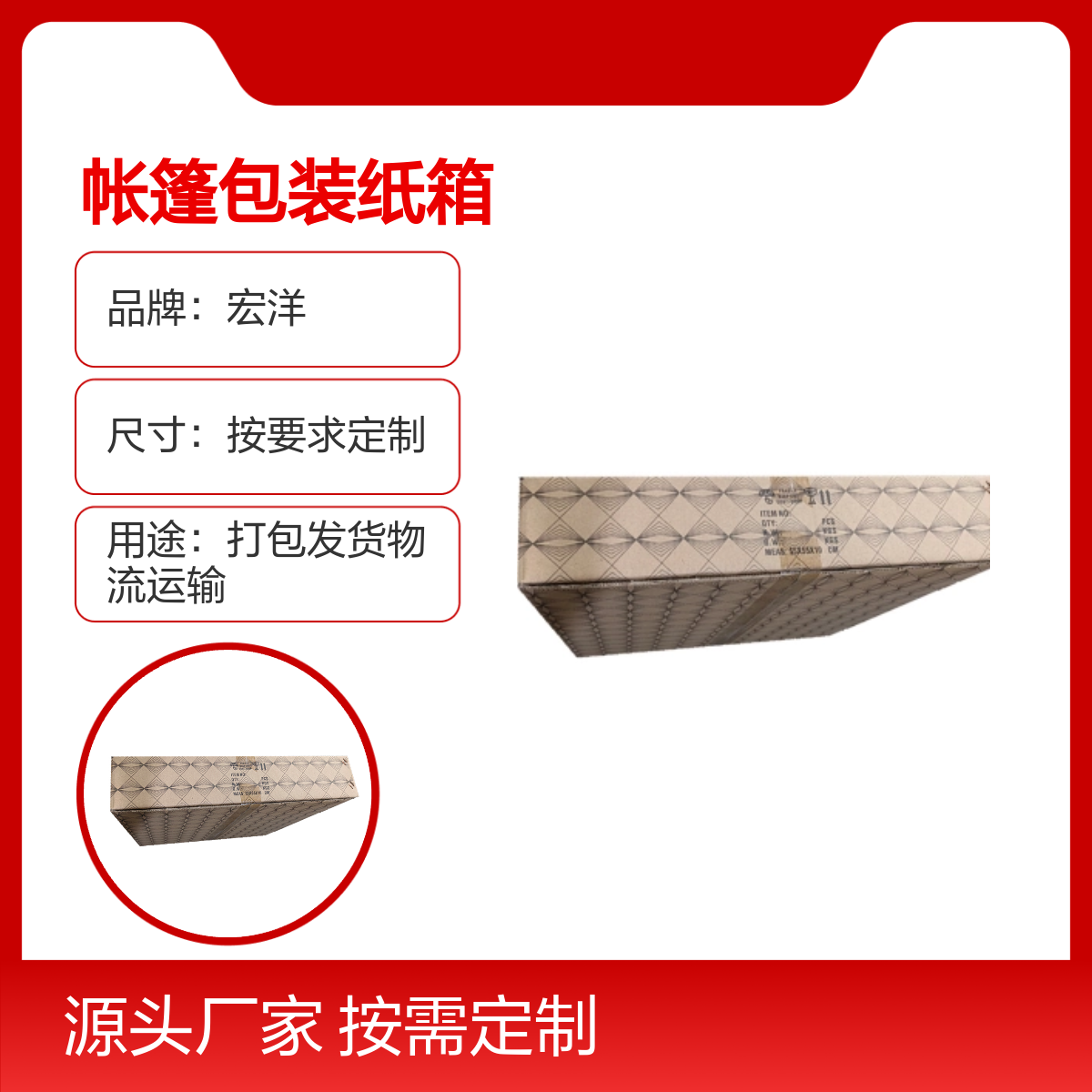 帐篷包装纸箱批发 定做宏洋品牌 交期快速 材质可选
