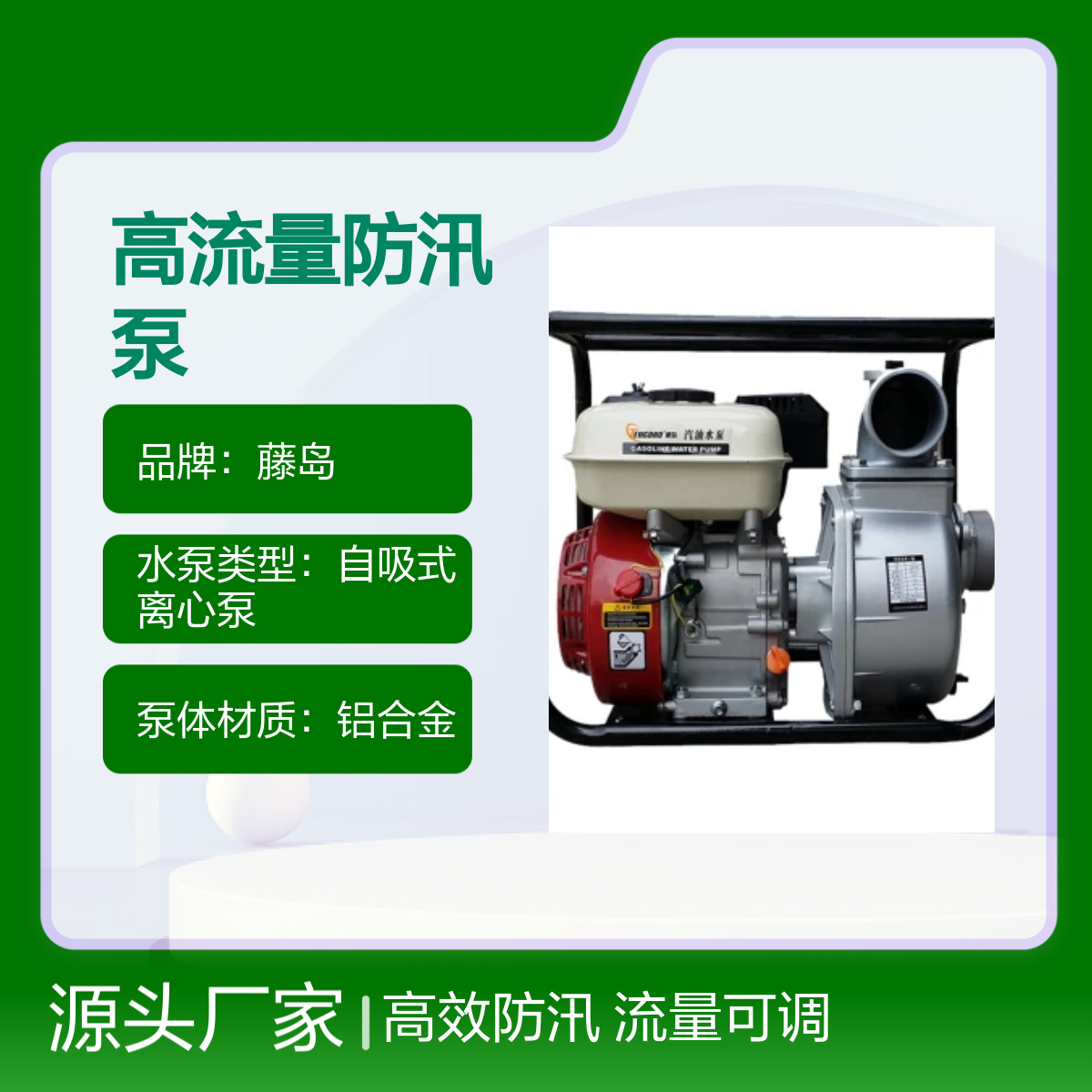 藤岛高流量防汛泵 6寸手推车型双缸汽油机排涝泵 流量可达200方